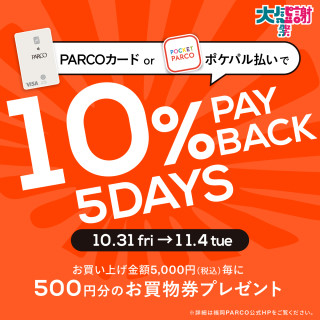 【福岡PARCO限定】PARCO卡·Pokepal支付10%的回扣!