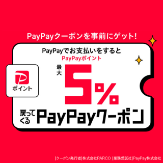 【福岡PARCO限定】PayPay最多可退還5%的優惠券