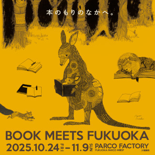 BOOK MEETS FUKUOKA 2025~進入書中的森林~