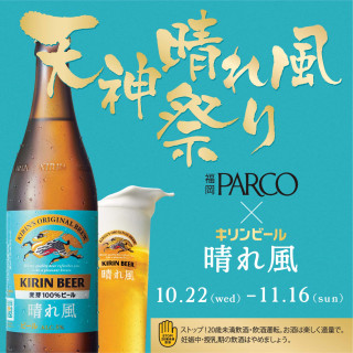 天神晴風祭